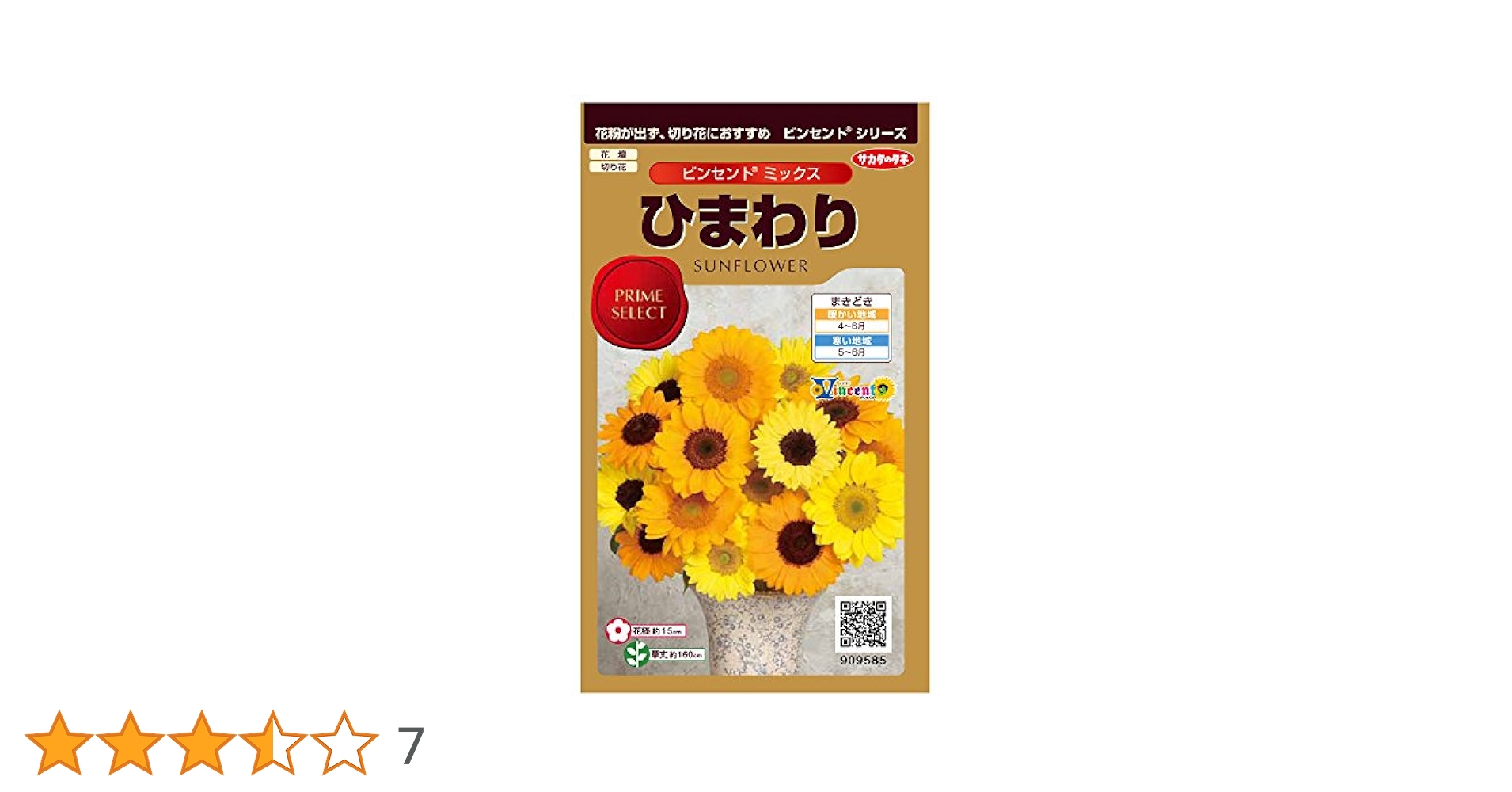 ひまわりんた様 Amazon | サカタのタネ 実咲花9585 ヒマワリ ビンセントミックス